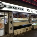 장운산꽃게 이미지