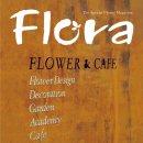 [월간플로라 8월호] Flower & Café 플라워카페/ 리빙플라워 이미지