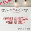 청담리제