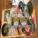다미일식 | 익산 다미일식 스페셜사시미 내돈내산 후기 (강도다리 맛집 인정)