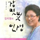 김지영의 장밋빛 인생(탈렌트 김지영) 이미지