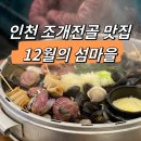 12월의섬마을 이미지