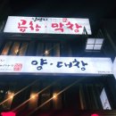 일번지소막창 이미지