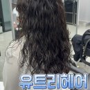 구디미용실 유트리헤어에서 히피펌 받은 후기 (with.시은 원장님)