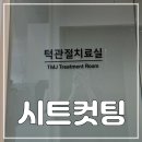 삼호준치과의원 네이버블로그