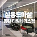 동이살롱 | 내머리는 소중하니까 동탄미용실 살롱 드 마샬 동탄 타임테라스점 염색후기