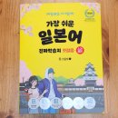 진짜 쉬운 일본어 이미지