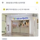 365삼성i소아청소년과의원 네이버블로그