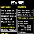 진스키친(진s키친) 이미지