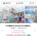 끌레르키즈풀빌라 | [ 가평 끌레르 키즈 풀빌라 펜션 ] 온수 수영장과 대형정글짐_가평 아이와 가볼 만한 곳 추천!! (내돈내산)