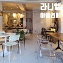 라니엘아뜰리에 | 경복궁역 공방 카페 라니엘 아뜰리에 후기(반려동물동반가능)