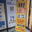 카카오노래타운 - 여수시 화산로 107 | 카카오노래타운