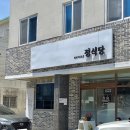NH농협 군청지사 앞 | [남해맛집] 정식당 : 현지인 추천 한식맛집 | 주차 웨이팅 정보 | NAMHAE정식당 | 내돈내산