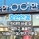 호안안경 이미지