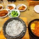 의병대로15길 | 단양 깔끔 맛집 후기, 예당순두부 / 우리 부장님 최애맛집