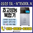 삼성A3컬러디지털복합기 SL-X7500LX 판매합니다. 이미지