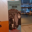 원주시향 제169회 정기연주회 | [공연] 예술의전당 원주시향 (26.04.16) - 부드러운 프로코피예프