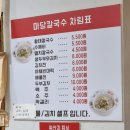마당손칼국수 이미지