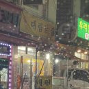 대림닭집