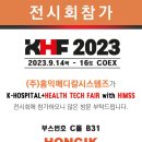 (주)홍익메디칼시스템즈 이미지