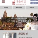 어울림국제결혼 이미지