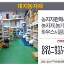 대지농자재
