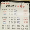 삼장매운탕 이미지