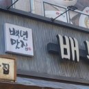 배부장찌개세교점 네이버블로그