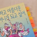[김슬기 장편소설] 강하고 아름다운 할머니가 되고 싶어