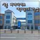 시흥 파라다이브 뚜벅이 대중교통으로 가는 방법 광역콜버스 이용후기