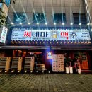 씨네마맥주 대구대봉교점 이미지