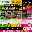 명성 스크린 | 중고스크린골프장비설치비용 공사 범위 따라 달라지는 견적 분석