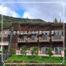 알프스 | 보은 충북알프스자연휴양림 휴양관 숙소 후기
