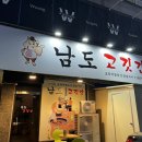 남도고깃간 이미지