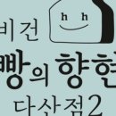 빵의향현 네이버블로그