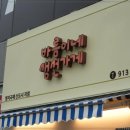 부산생선 - 중구 달성공원로8길 10 | 부산생선