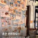 겨울 감성, 수채화 드로잉(중급) | 오늘 데이트 뭐하지? 이색 데이트가 가능한 춘천 분위기 좋은 감성 카페, 핀든하우스 드로잉 체험 후기