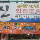 청해진횟집 Daum카페