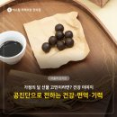 에스힐척척의원한의원 | 서울역 한의원 가정의 달 선물 고민이라면? 공진단으로 전하는 건강·면역·기력 회복 건강 이미지