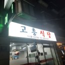 고흥식당 이미지