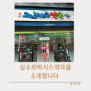 상수약국 이미지