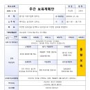 3월 1주 주간교육계획안, 가정통신문 이미지