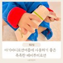 문지촌 | 아기바디로션여름에 사용하기 좋은 촉촉한 베비루미로션