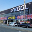 브이쿨경산 이미지