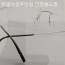 커낼이성우안경인천송도점 이미지