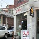 [사당] 사당역포차 노포 후기! 을지로 감성 가득한 술집에서 제대로 한잔