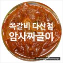 암사 쪽갈비 다산점, 남양주 쪽갈비 맛집 배달후기