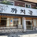 까치골숯불촌 이미지