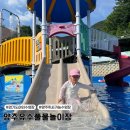 허브산비탈 | 양주유수풀물놀이장 경기도취사가능물놀이장 후기