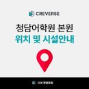 더나은청담어학원